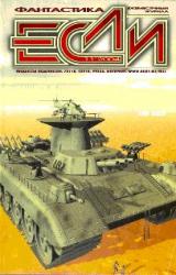 Книга ЕСЛИ №11 ЗА 2004 ГОД